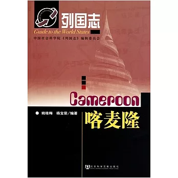 喀麥隆