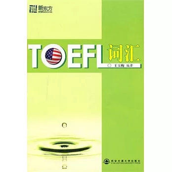 TOEFL 詞匯