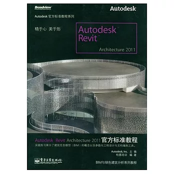 Autodesk Revit Architecture 2011官方標準教程