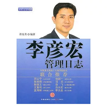 李彥宏管理日志