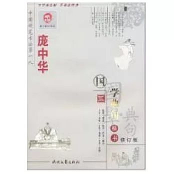 龐中華楷書鋼筆字帖.國學典句.2