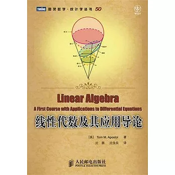 線性代數及其應用導論