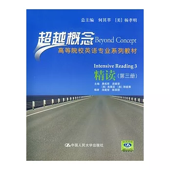 精讀（第三冊）