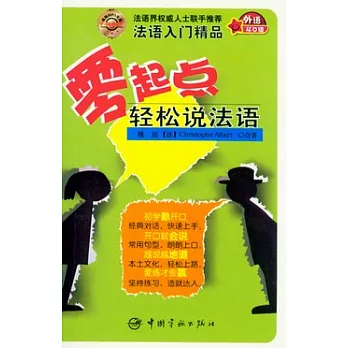 零起點輕松說法語(贈MP3光盤)