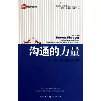 溝通的力量︰強力詞匯激活社交潛能