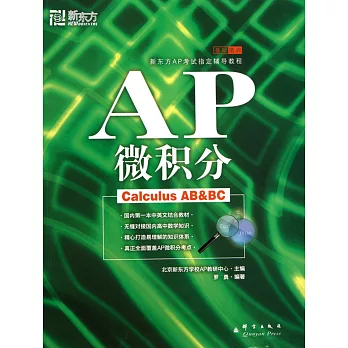 AP微積分