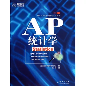 AP統計學