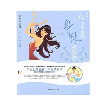 30歲小美女身體保養經