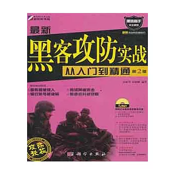 1DVD--最新黑客攻防實戰從入門到精通.第2版