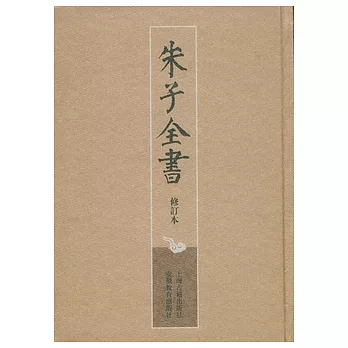 朱子全書（共二十七冊）