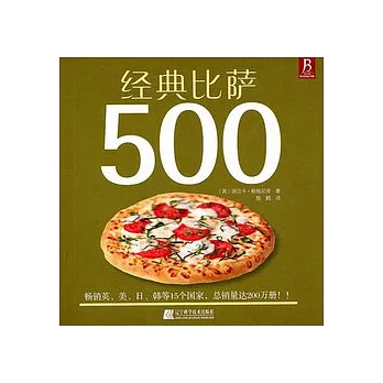 經典比薩500