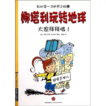 大家拜拜嘍！