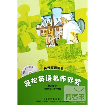 1CD--輕松英語名作欣賞.第3級 上