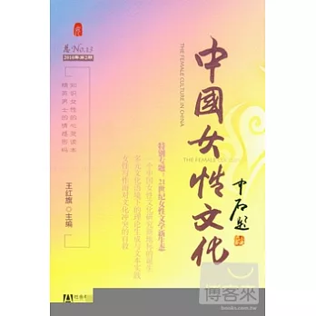 中國女性文化.2010.第2期（總第13期）