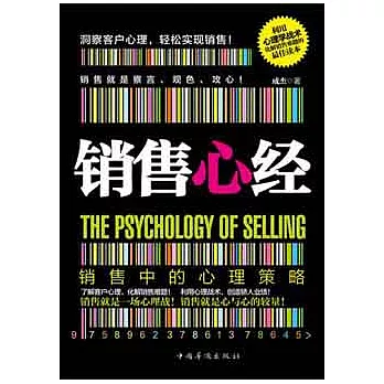 銷售心經