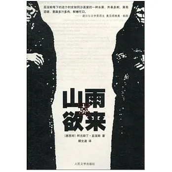 山雨欲來