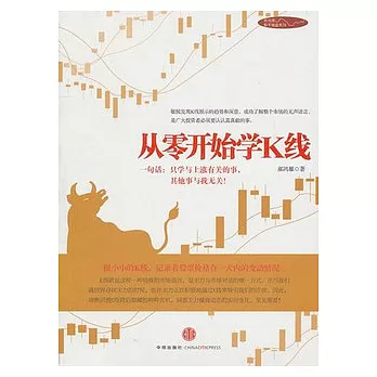 從零開始學K線