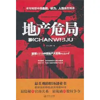 地產危局
