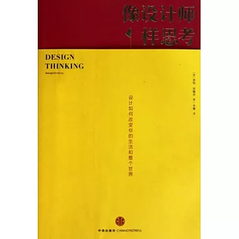 像設計師一樣思考