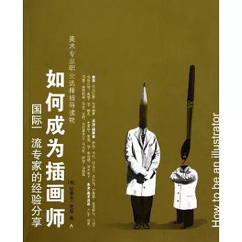 如何成為插畫師