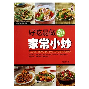 好吃易做的家常小炒