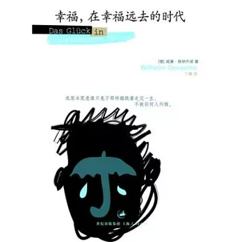 幸福，在幸福遠去的時代