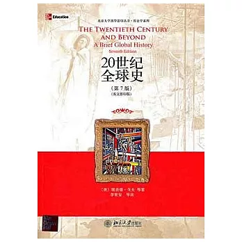 20世紀全球史（英文影印版）