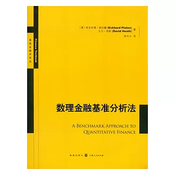 數理金融基准分析法