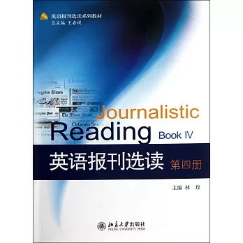 英語報刊選讀.第四冊