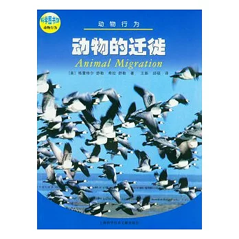 動物的遷徙