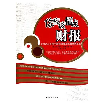 你應該懂點財報