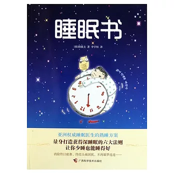 睡眠書