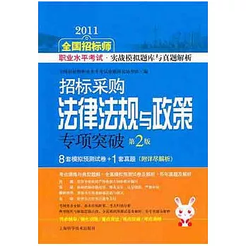 招標采購法律法規與政策專項突破