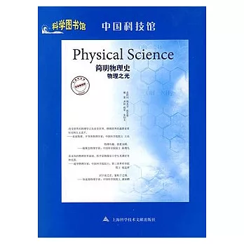簡明物理史•物理之光