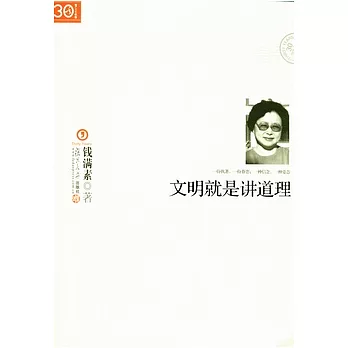 文明就是講道理