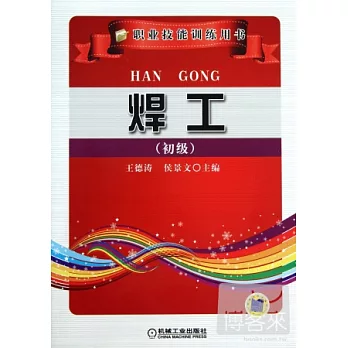 焊工︰初級