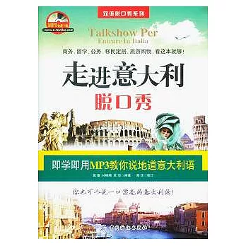 走進意大利脫口秀