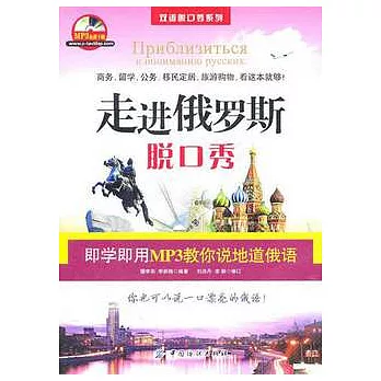 走進俄羅斯脫口秀