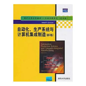 自動化、生產系統與計算機集成制造（英文影印本）
