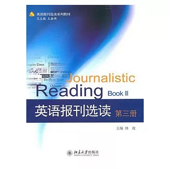 英語報刊選讀（第三冊）