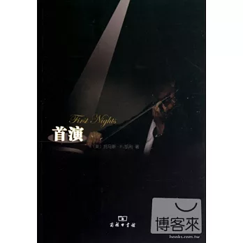 首演