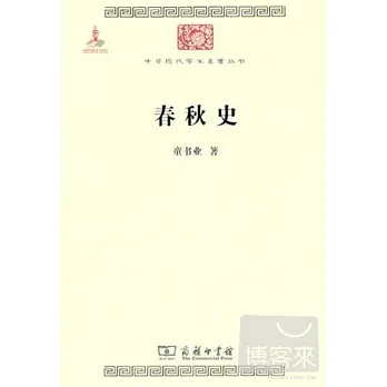 春秋史