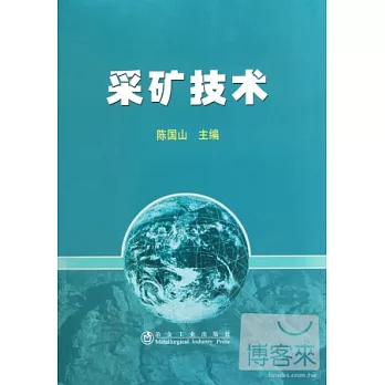 采礦技術