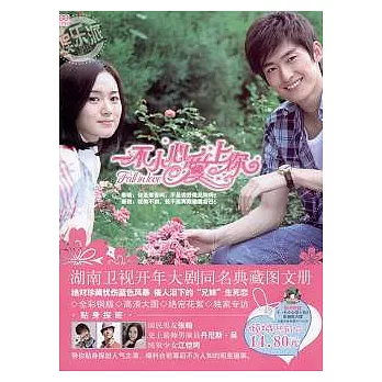 一不小心愛上你（附贈光盤）