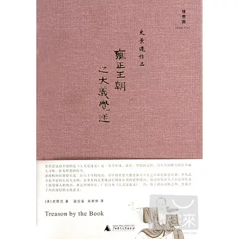 雍正王朝之大義覺迷（京）