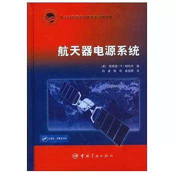 航天器電源系統