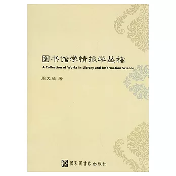 圖書館學情報學叢稿
