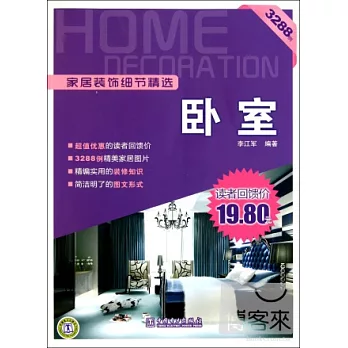 家居裝飾細節精選︰臥室