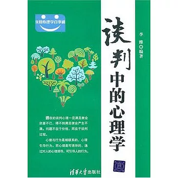 談判中的心理學