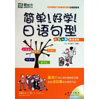 1CD--簡單！好學！日語句型